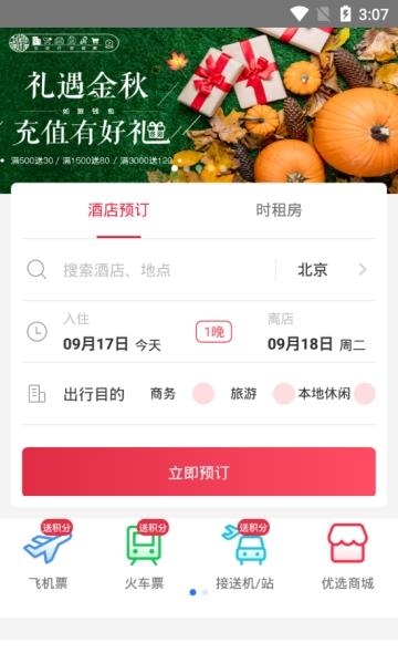 首旅如家