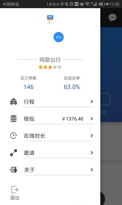 网路出行司机端