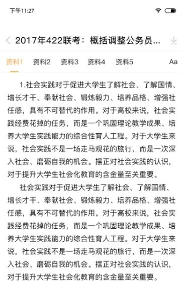 老吴申论  v1.07图1