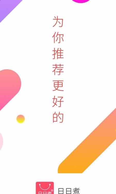 日日煮  v7.6.8图2