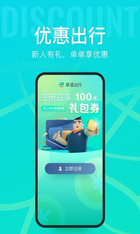 享道出行  v4.4.5图2