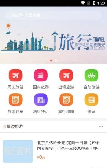 飞海亚旅游