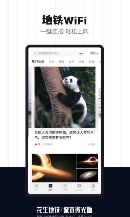 花生地铁wifi  v5.9.6图1