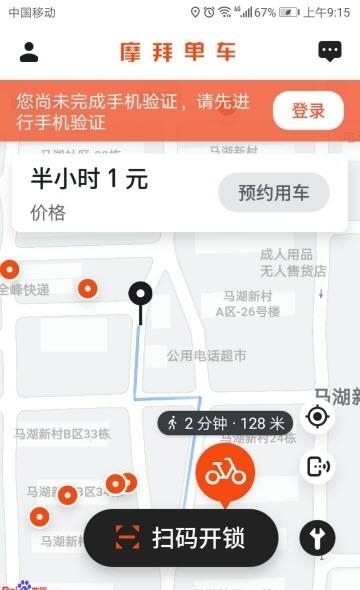 mobike摩拜单车  v8.34.1图4