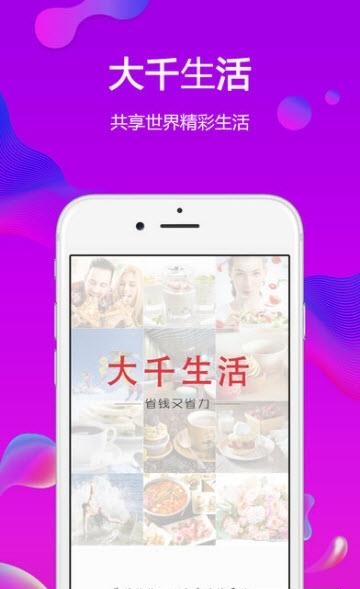 大千生活  v2.7.1图3