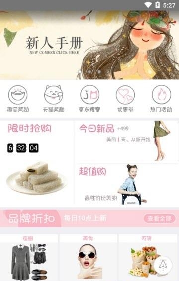 秒拼团购  v1.0.3图2