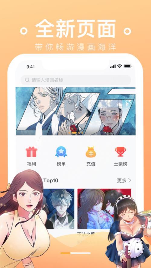 2022非常爱漫画  v1.0图3