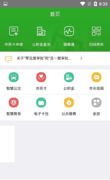 我的大庆  v1.2.6图1