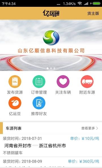亿运通货主版  v1.2.3图4