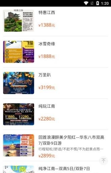 飞海亚旅游  v1.0图2