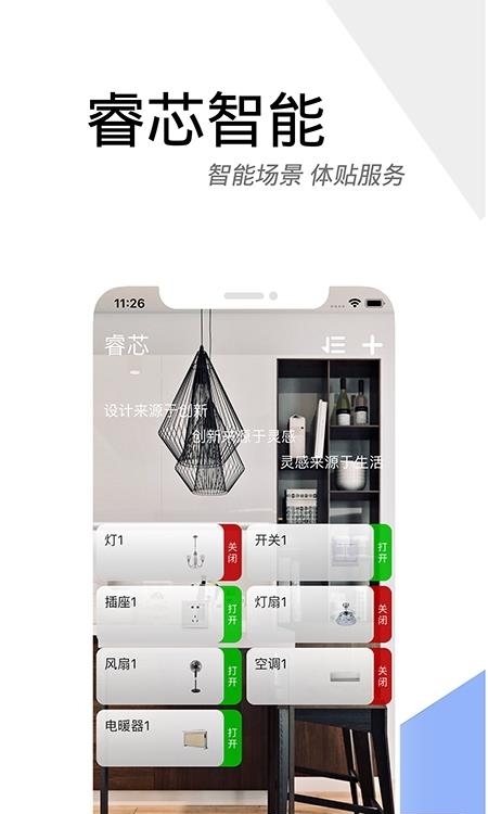 睿芯智能