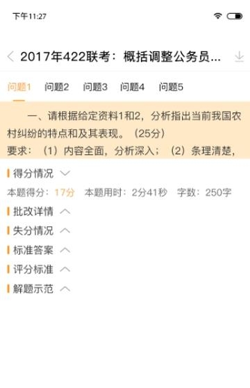 老吴申论