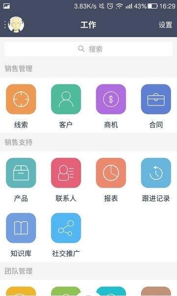 爱客CRM