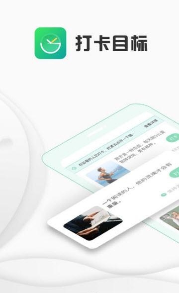 打卡目标  v1.0.0图1