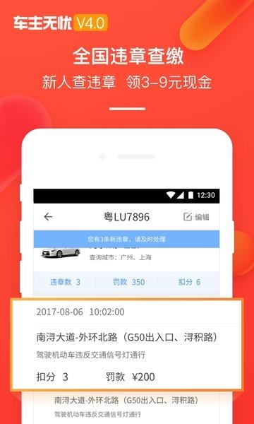 车主无忧违章查询