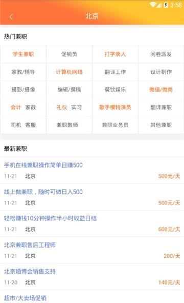 个人兼职  v1.0图3