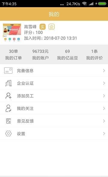 亿运通货主版  v1.2.3图3