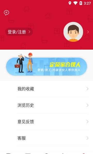 定荣家  v1.0.6图1
