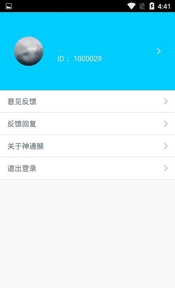 神通猴  v1.0.3图2