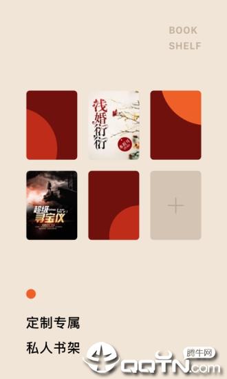 红果小说免费版
