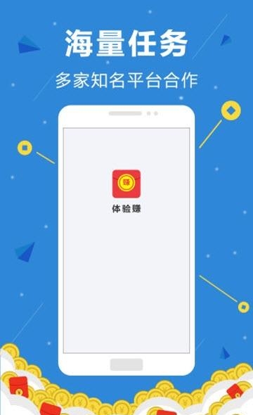 体验赚  v1.1.8图2