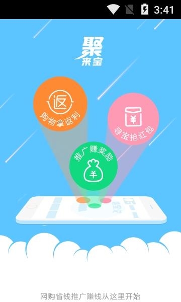 聚来宝