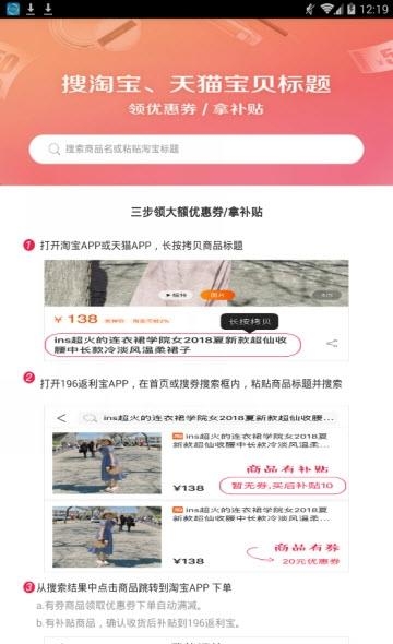 196返利宝  v3.8.2图1