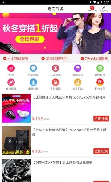 连尚商城  v0.2.0图4