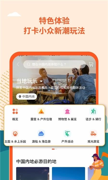 KLOOK客路旅行  v6.25.0图3