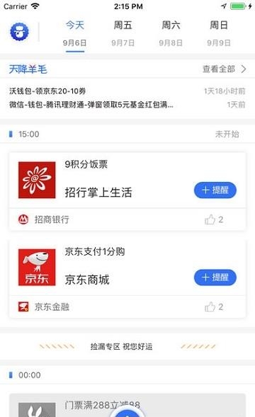 懒羊毛  v1.0.0图3