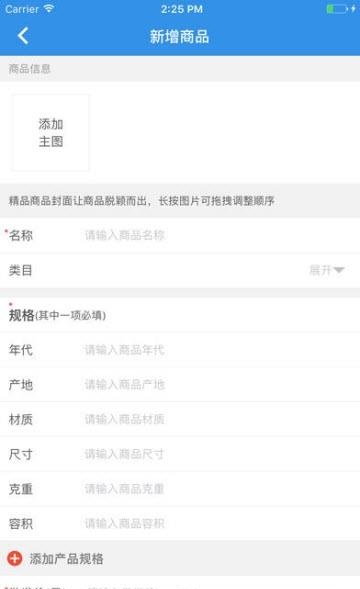 文玩速卖  v2.0.0图2