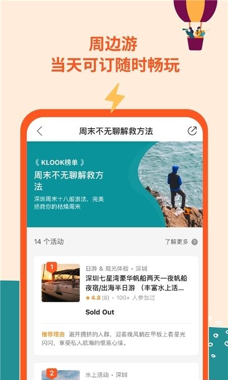 KLOOK客路旅行  v6.25.0图1