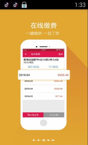紫薇物业智慧社区  v1.1.8图1