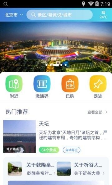 旅游精灵