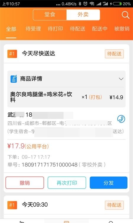 三餐云点单  v2.2.3图2