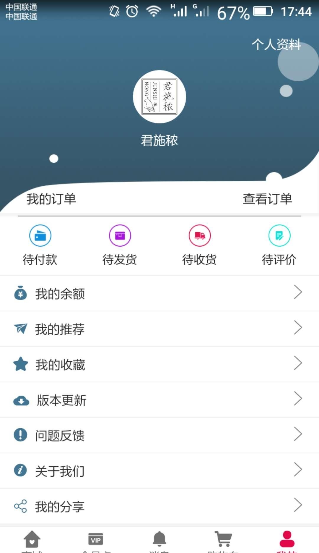 君施秾  v1.0.48图1
