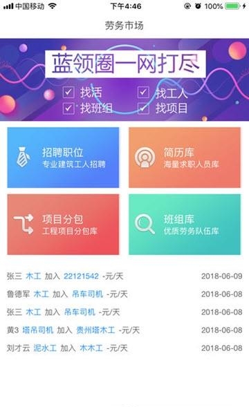 蓝领圈  v1.5.13图1