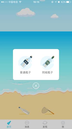 暖心话题瓶