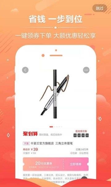 秒淘优惠券  v2.1.0图3