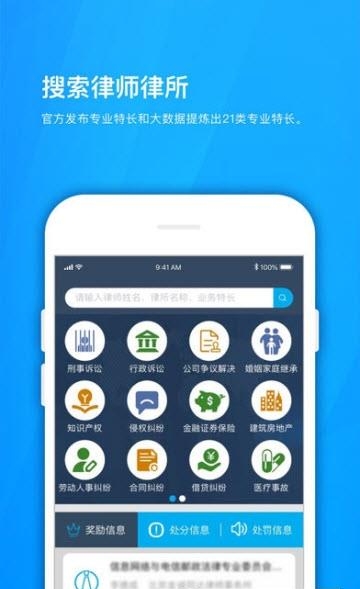 律师诚信平台  v1.5.6图1