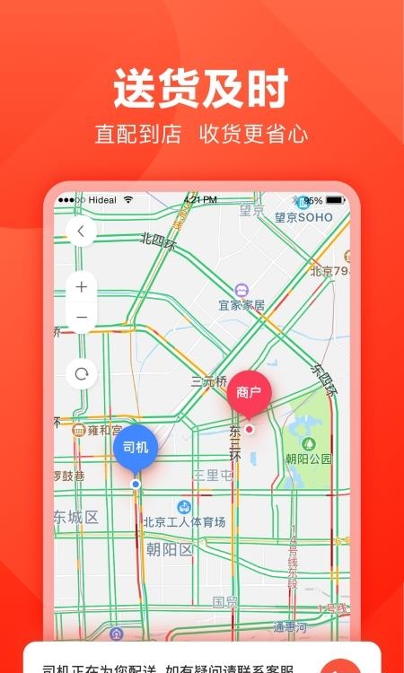 快驴进货商城  v3.60.1图3