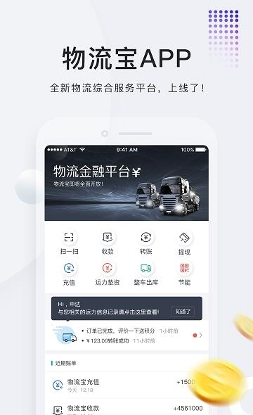 臻好用物流宝  v1.4图4