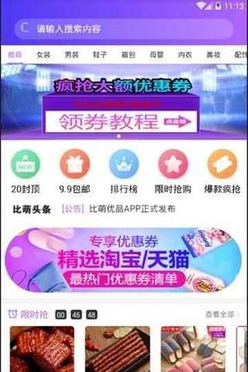 比萌优品  v2.7.3图3