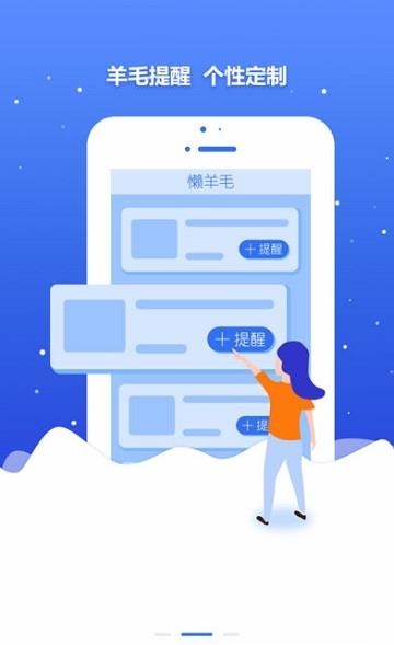 懒羊毛  v1.0.0图1