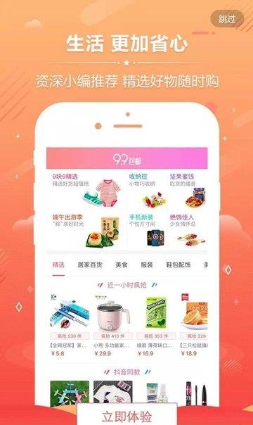 秒淘优惠券