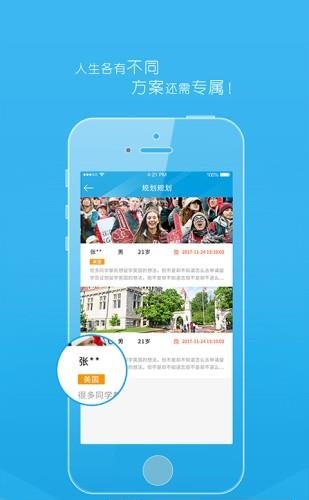 看见留学  v1.1.9图3