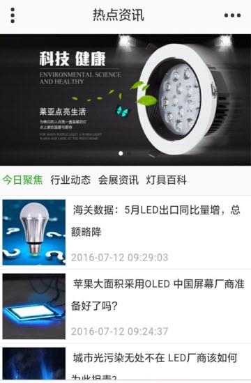 全球灯具商城  v1.0图1