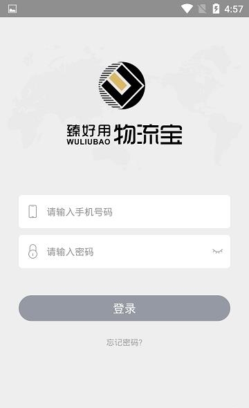 臻好用物流宝