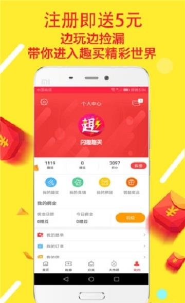 闪趣  v1.6.4图3