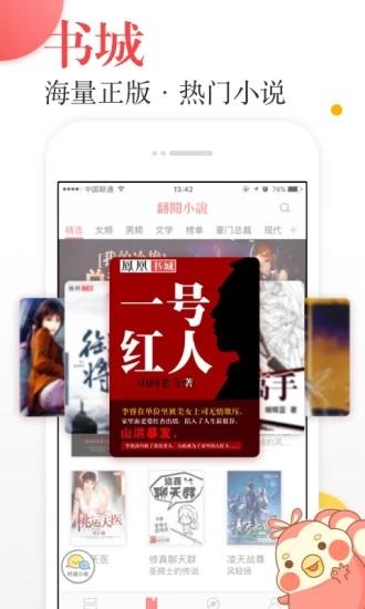翻阅小说破解版